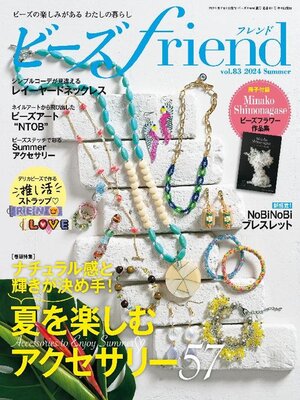 cover image of ビーズfriend